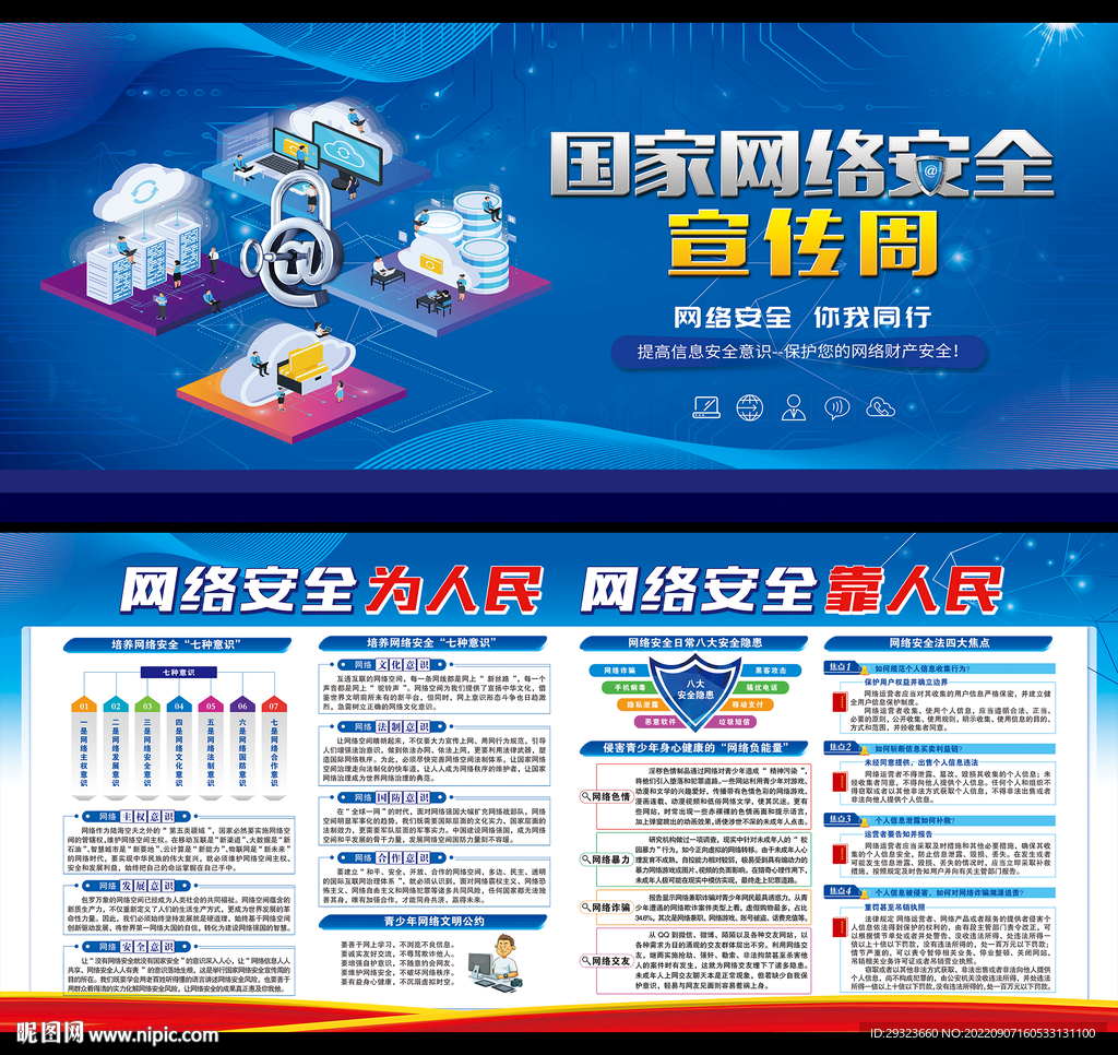 网络安全宣传周
