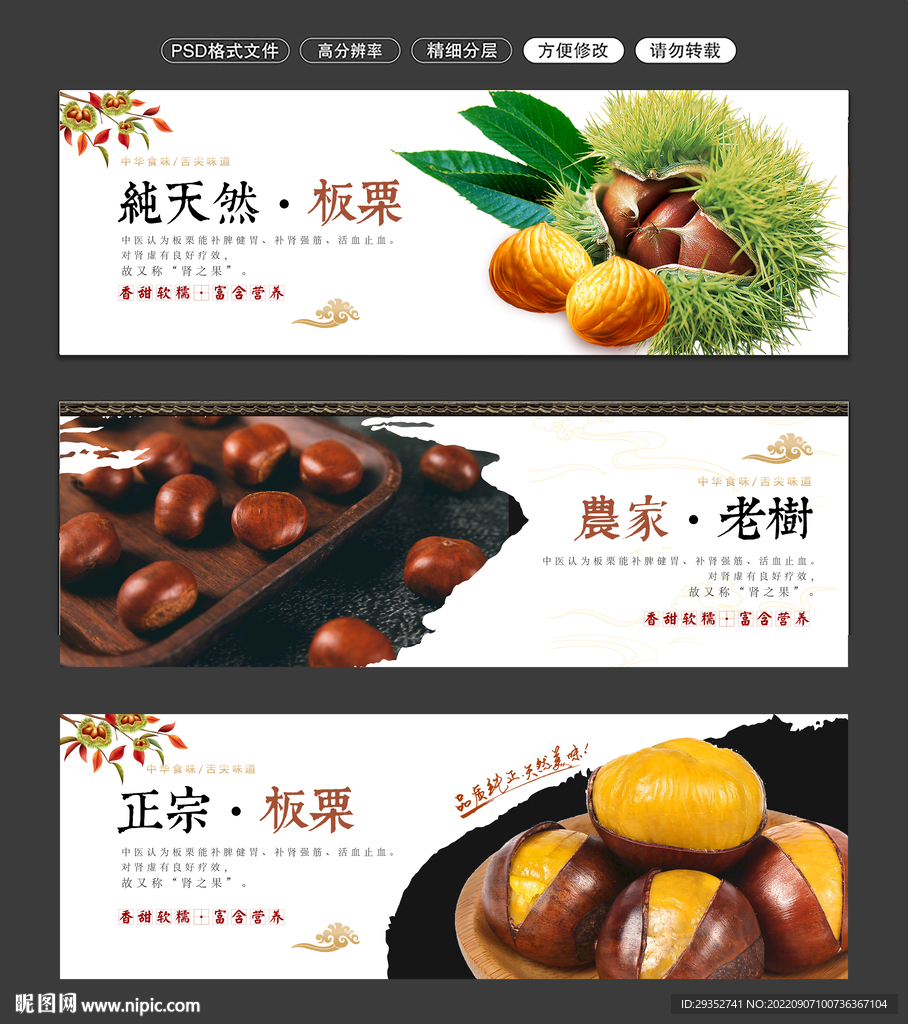 板栗