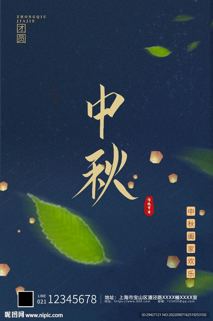中秋