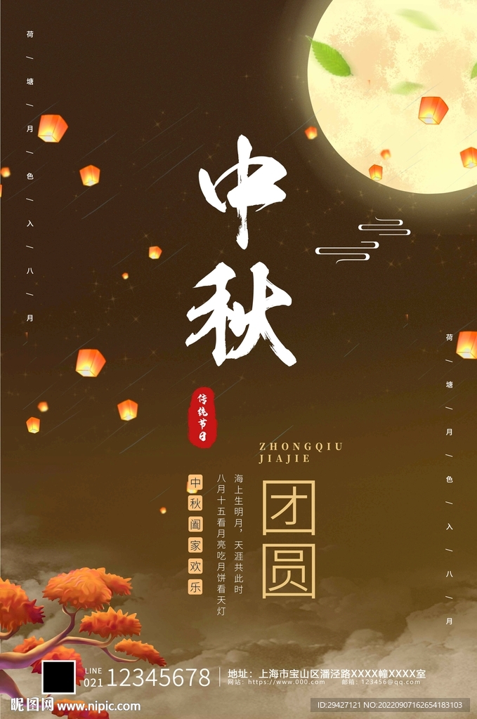 中秋