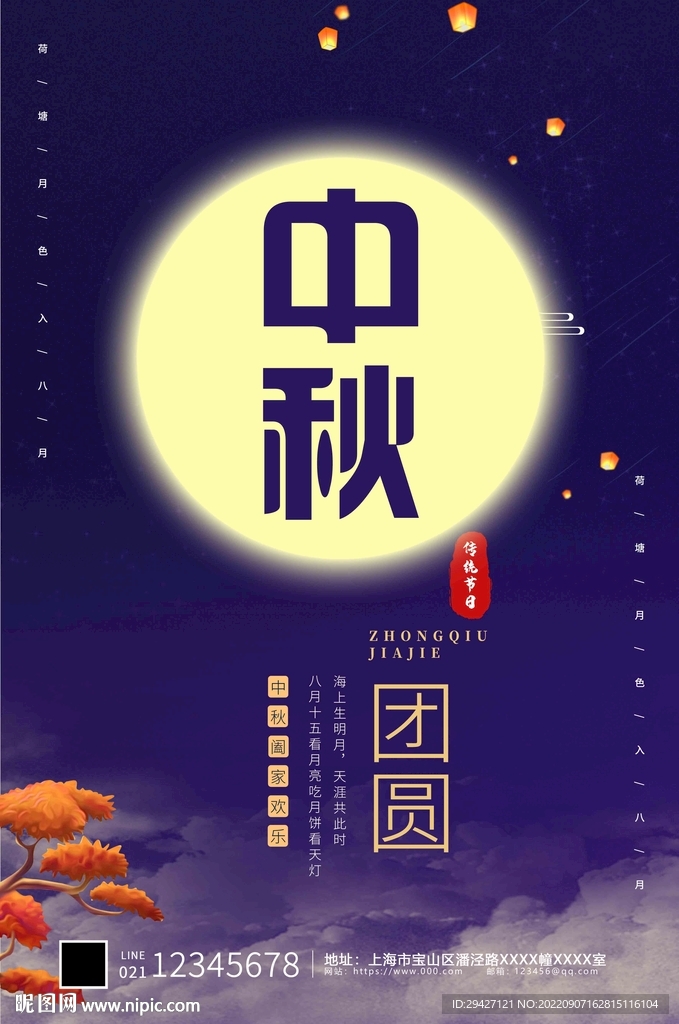中秋