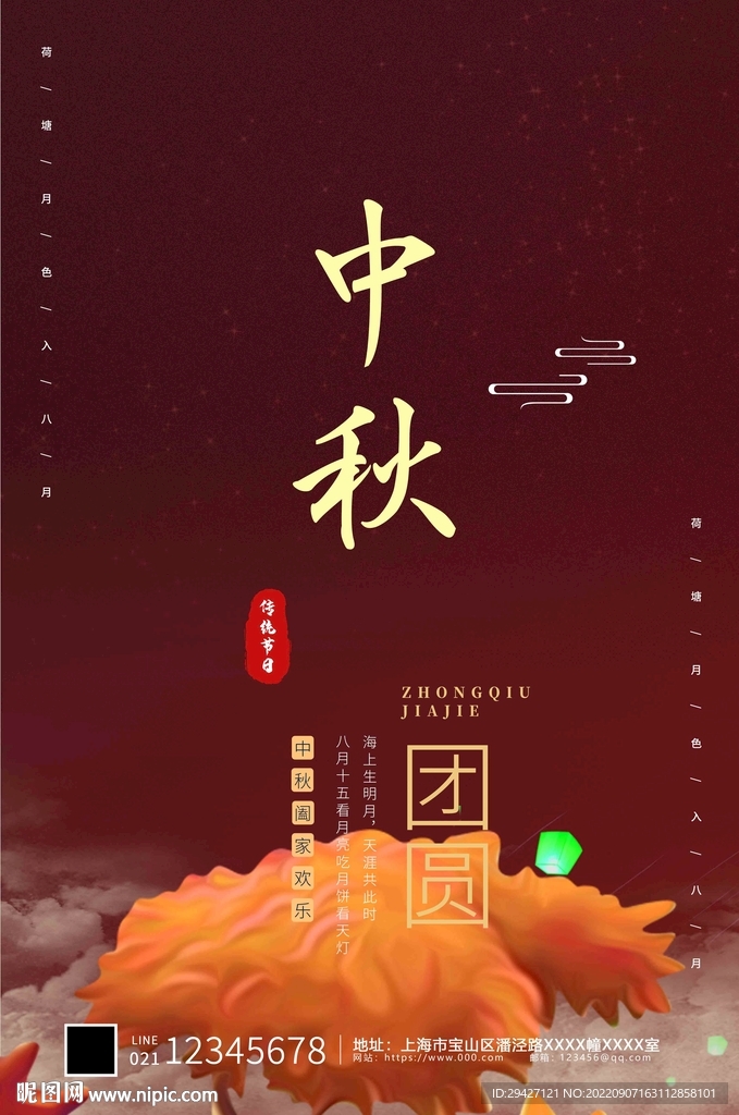 中秋