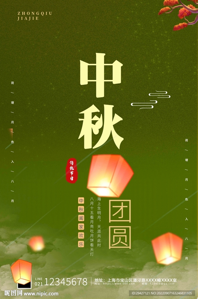 中秋