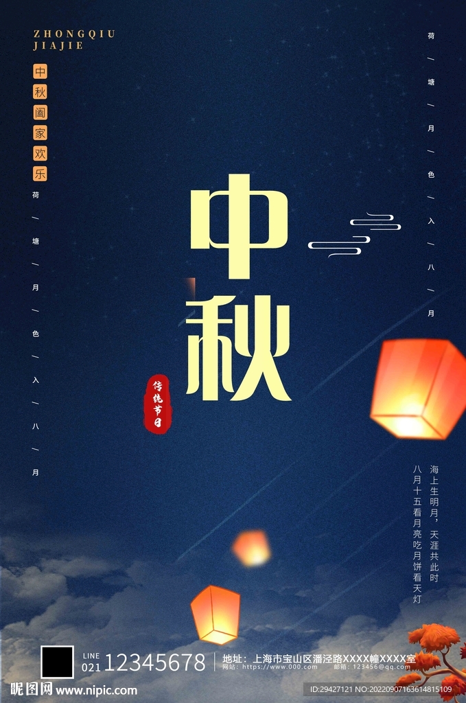 中秋