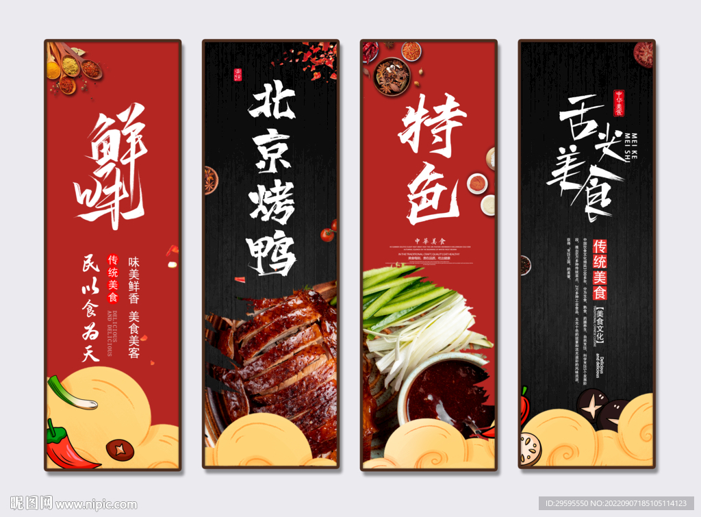 北京烤鸭