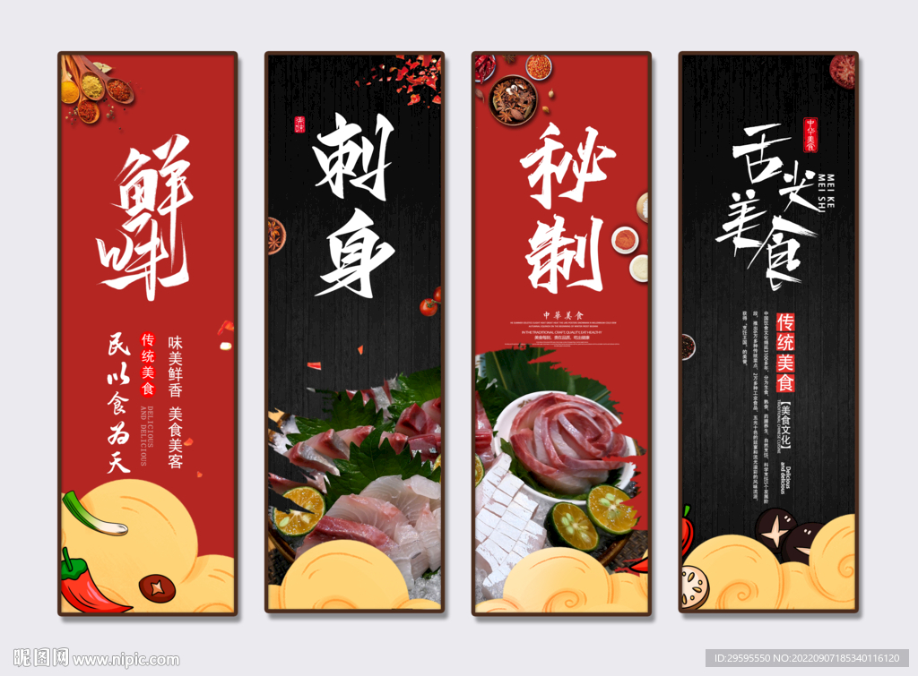 刺身
