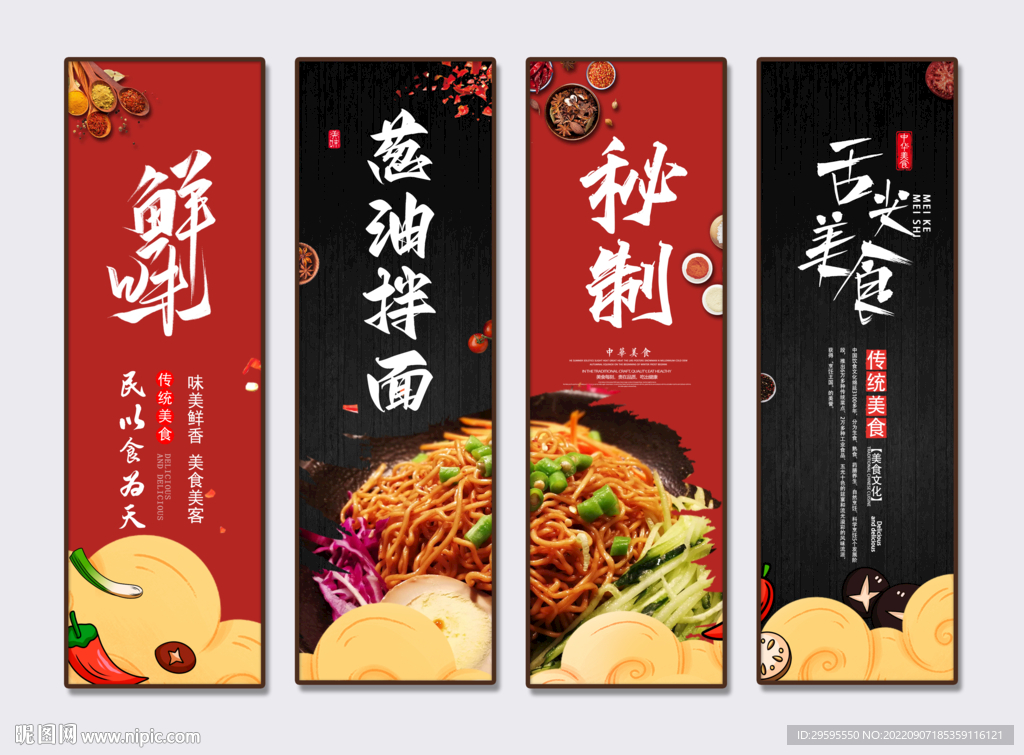 葱油拌面