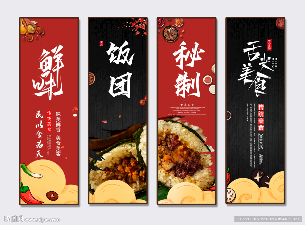饭团