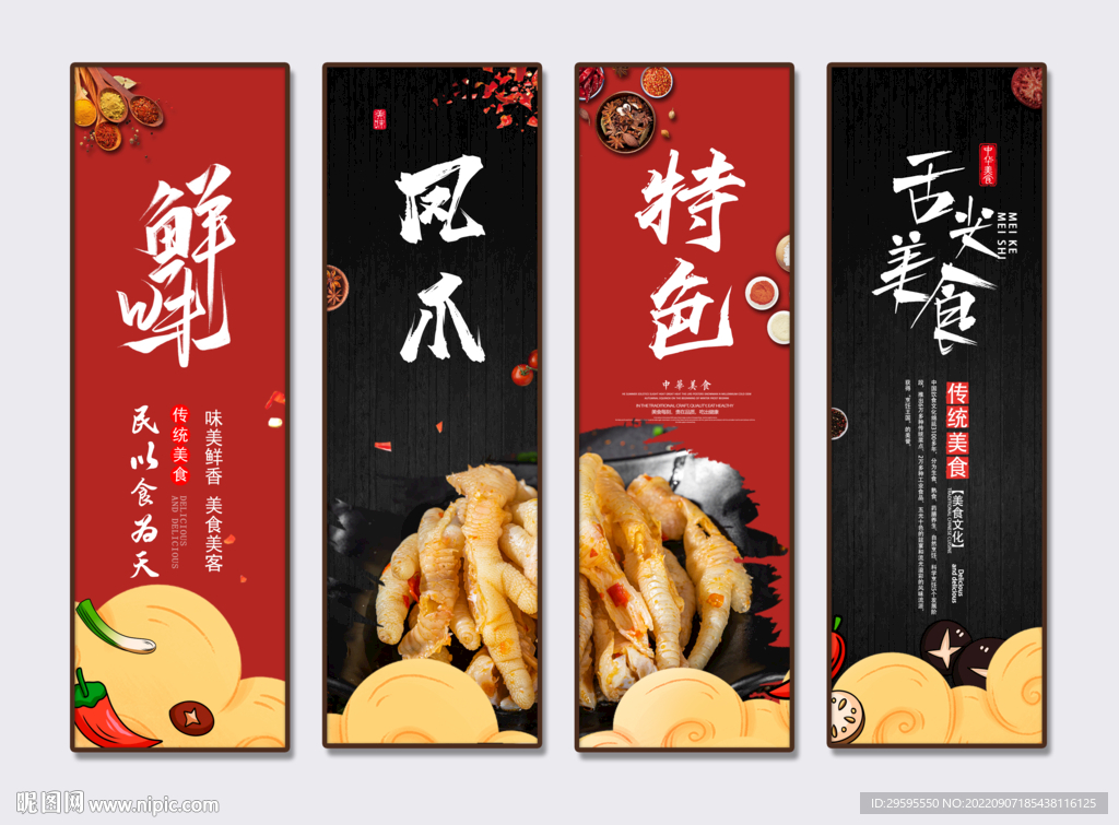 凤爪