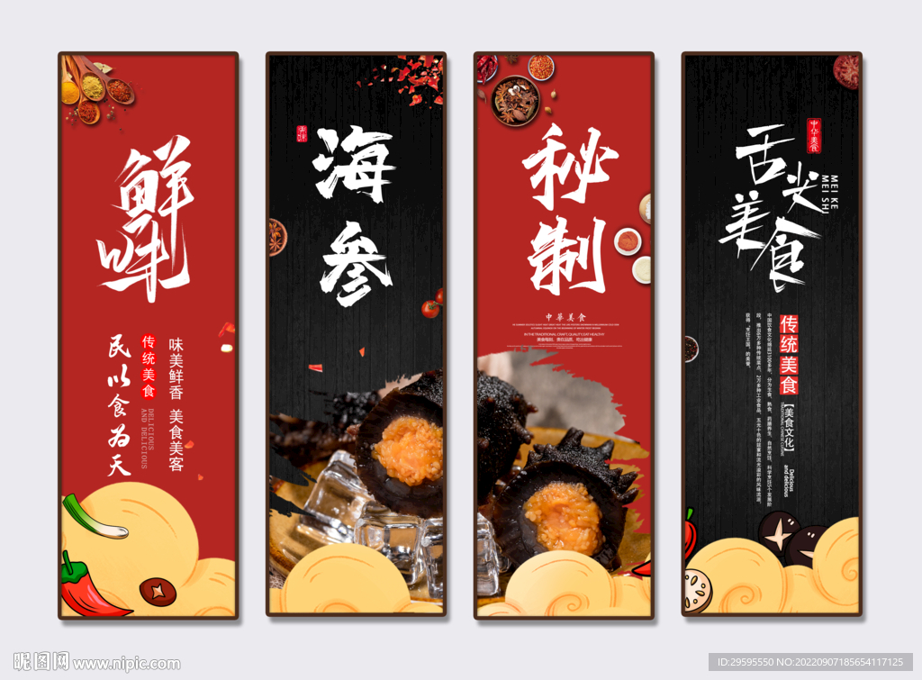 海参