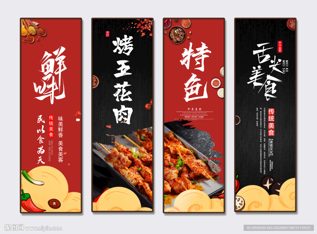 烤五花肉