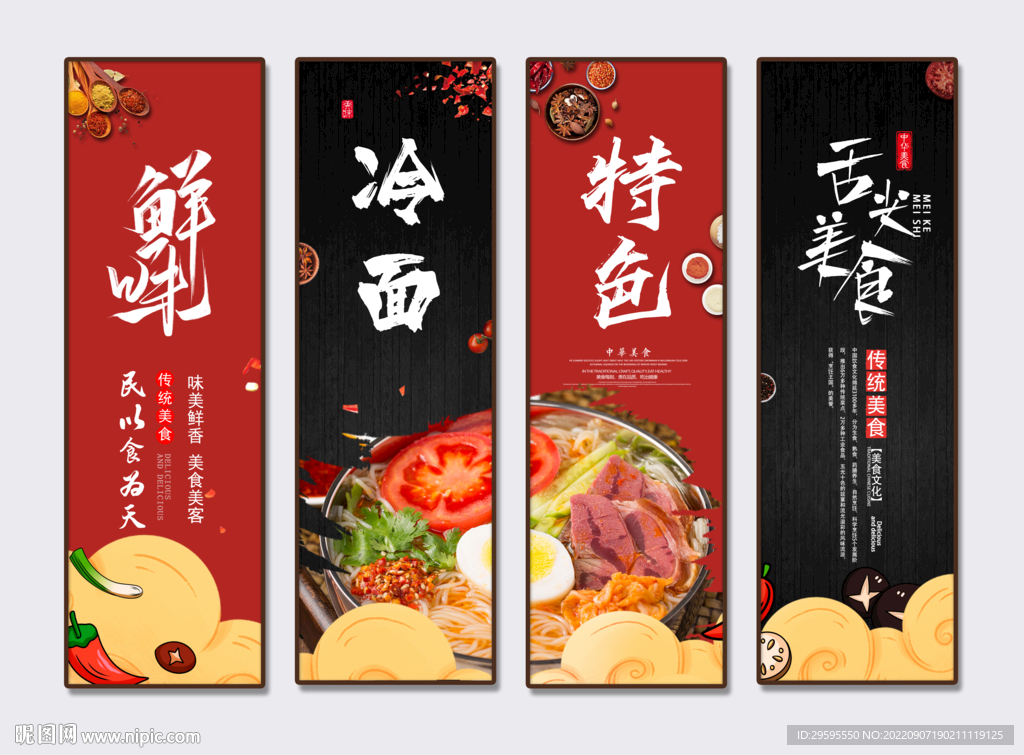 冷面