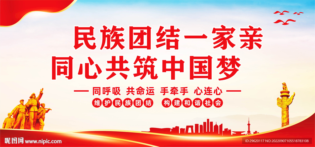 民族团结一家亲