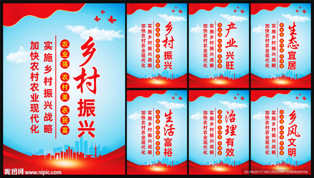 乡村振兴