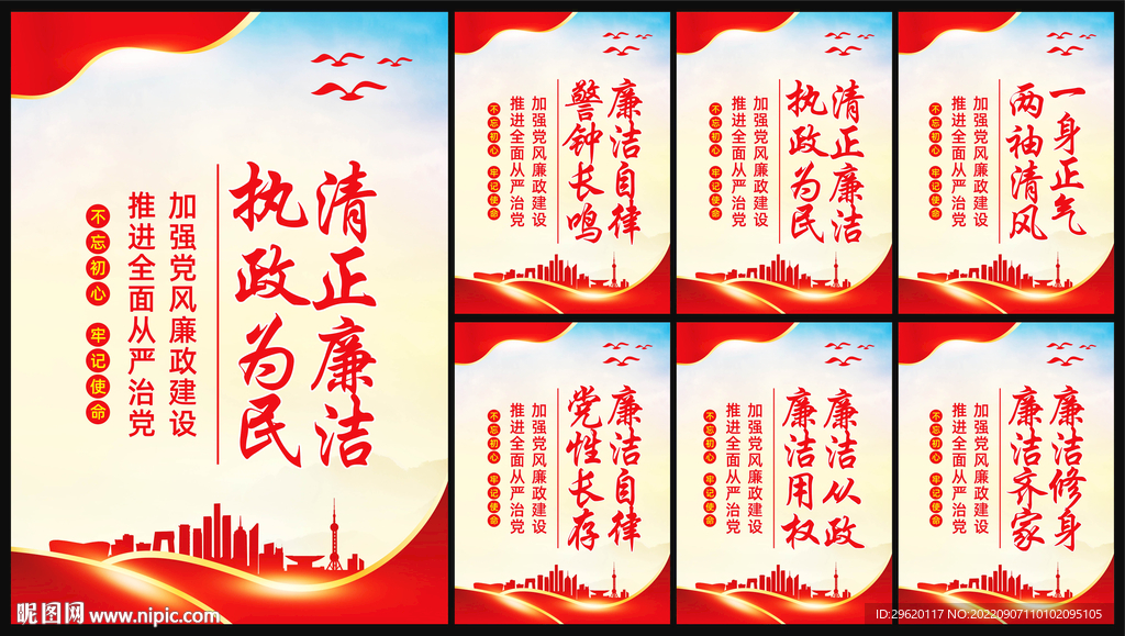 廉政标语