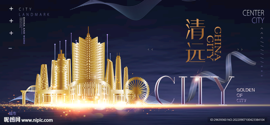 清远
