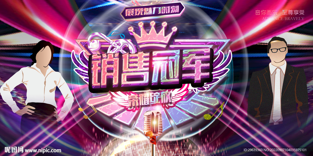 销售冠军