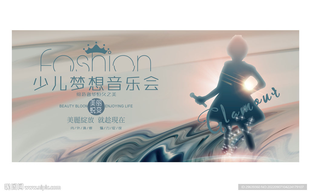 少儿梦想音乐会