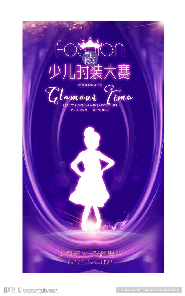 少儿时装大赛