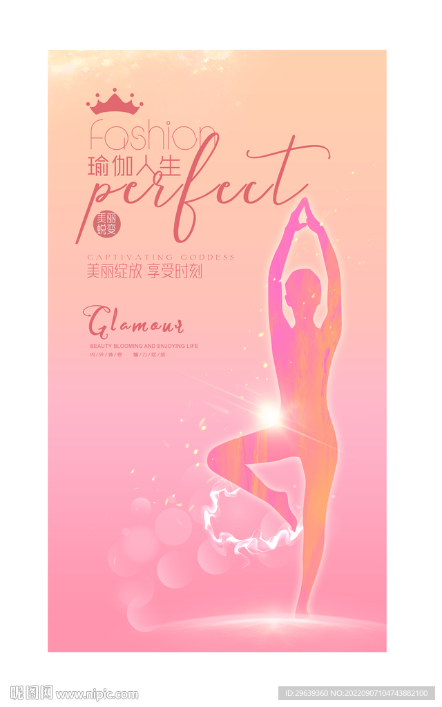 瑜伽