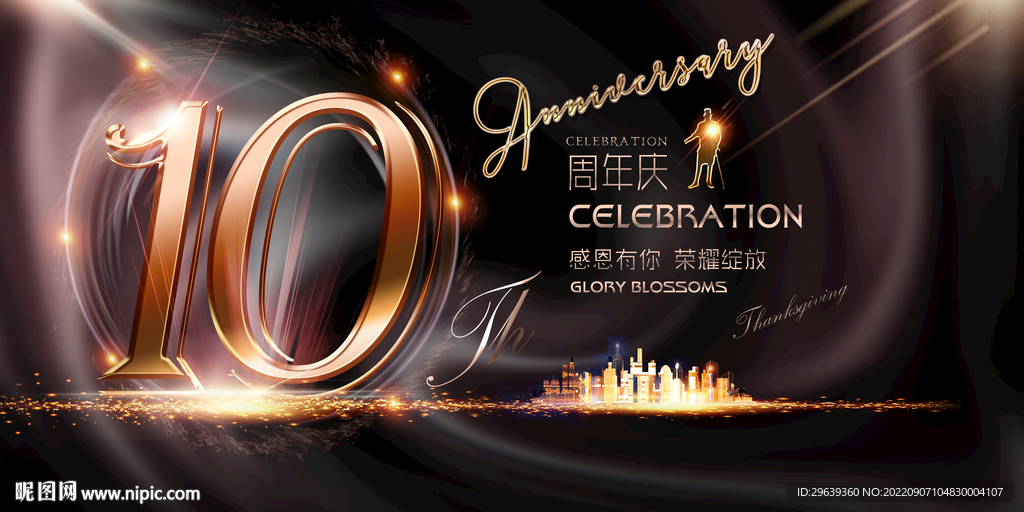 10周年