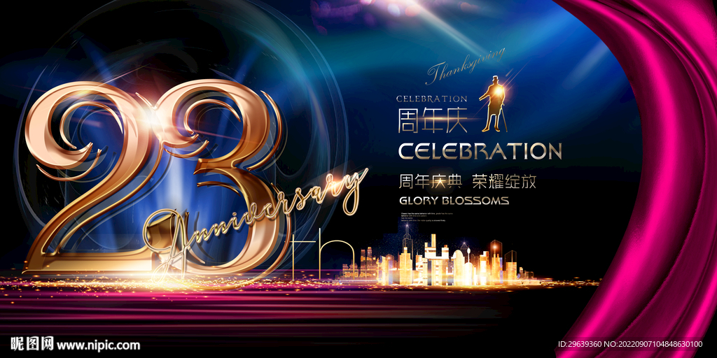 23周年