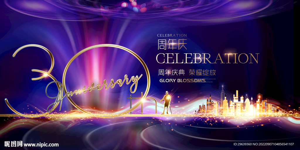 30周年