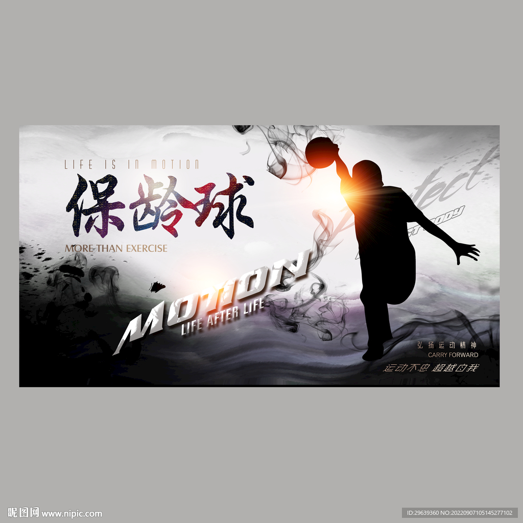 保龄球