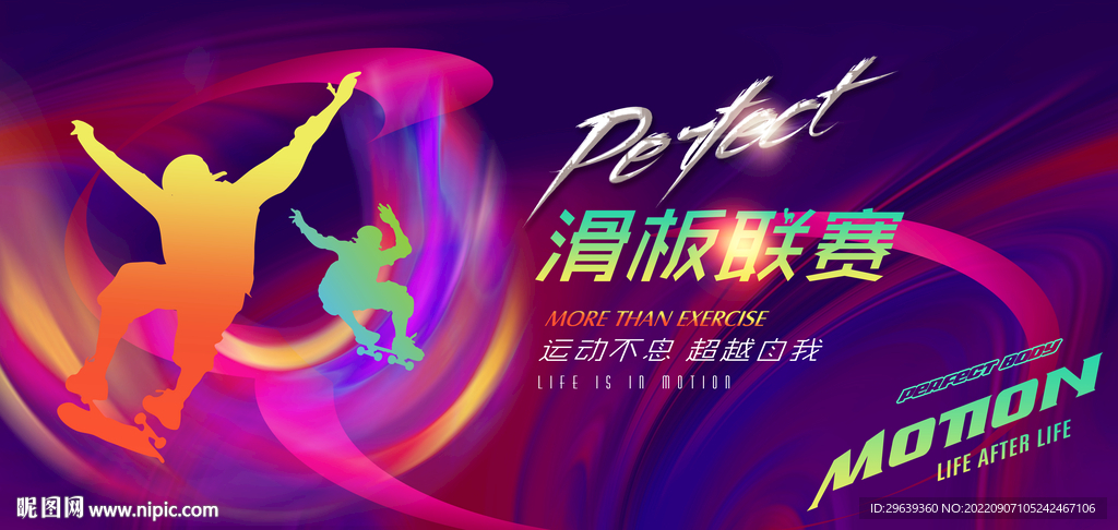 滑板联赛