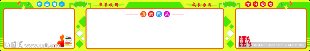 班级风采