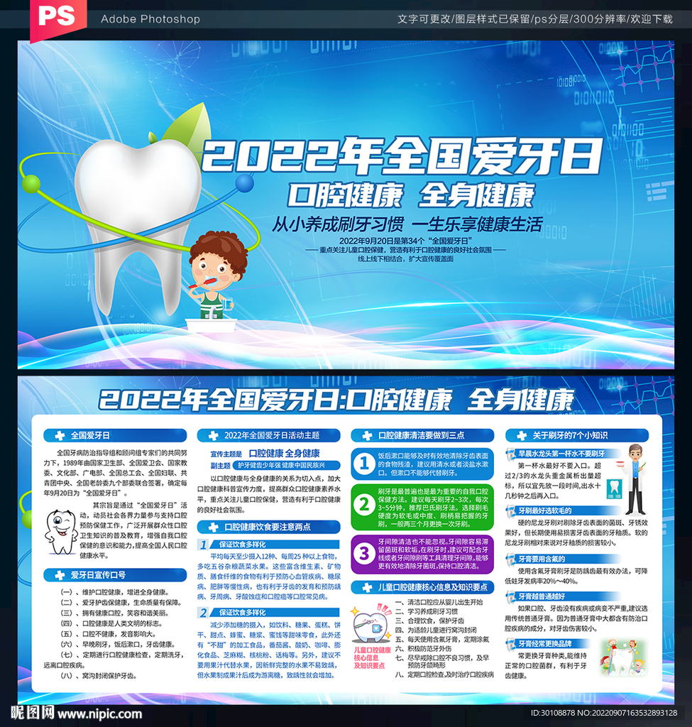 2022年全国爱牙日