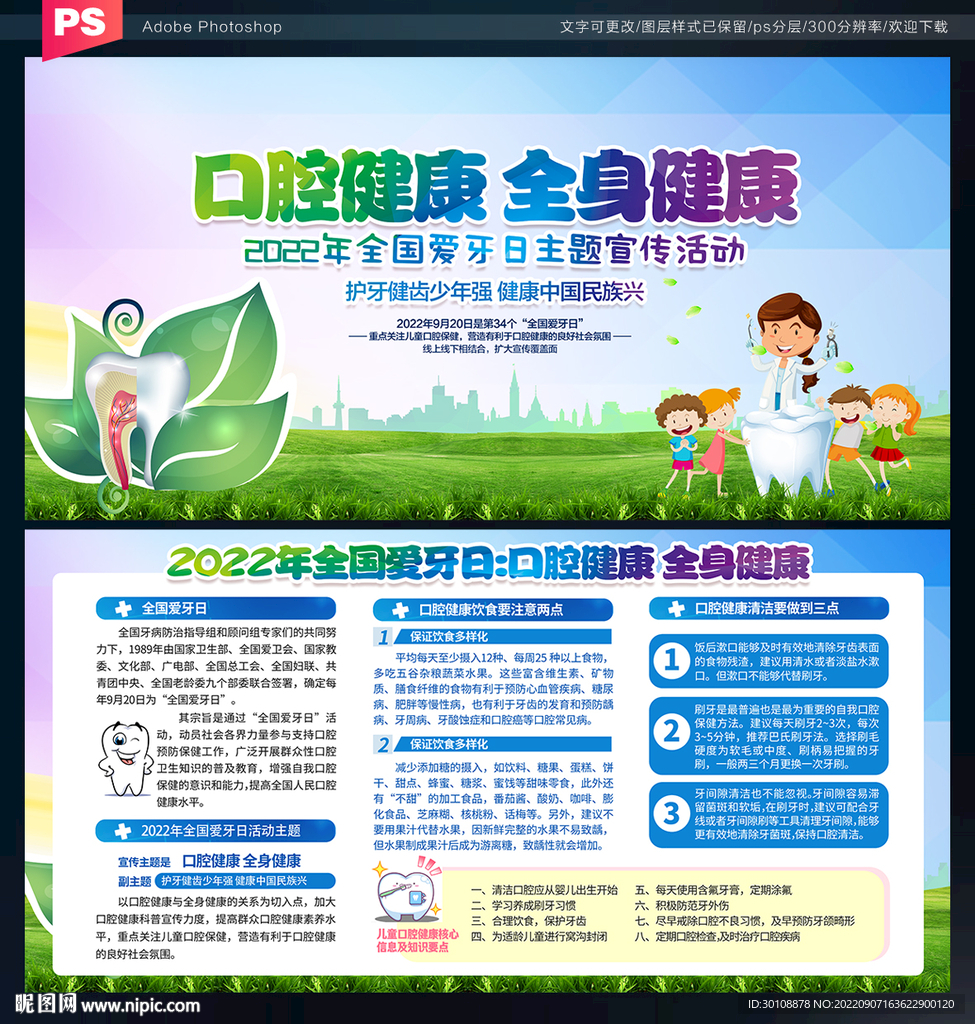 2022年全国爱牙日