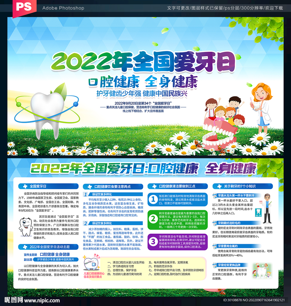 2022年爱牙日