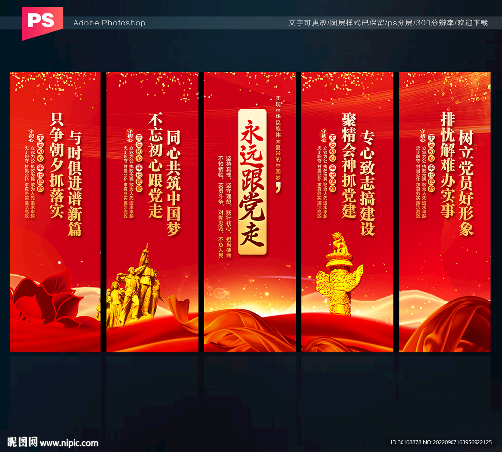 党建挂图设计图__展板模板_广告设计_设计图库_昵图网