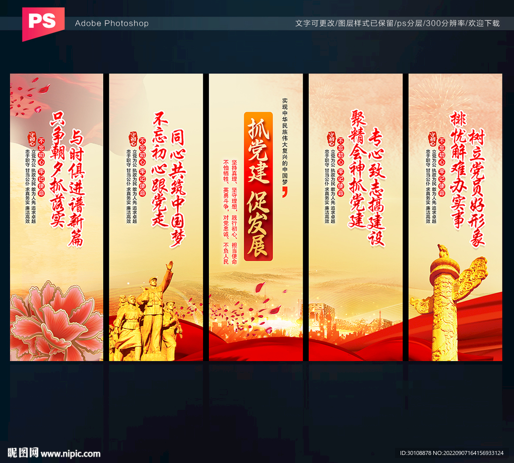 党建标语