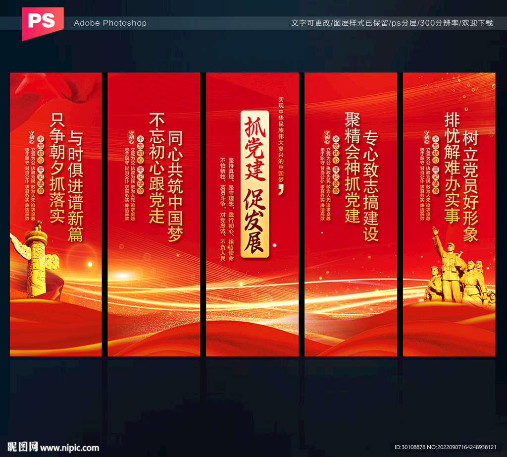 党建标语