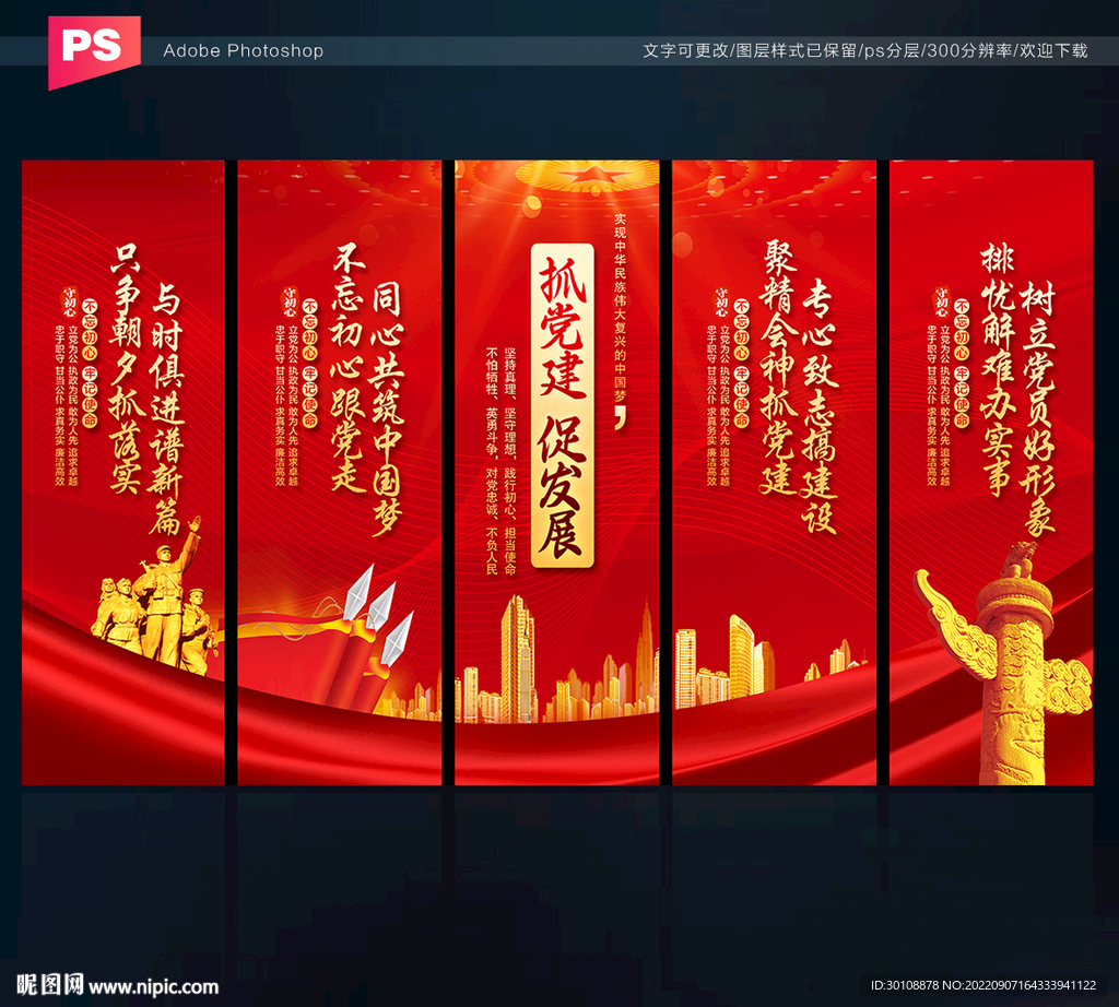 党建
