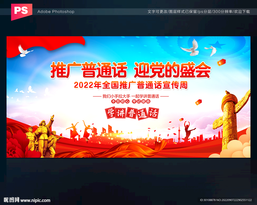 普通话