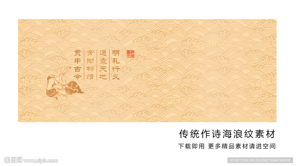 古代作诗海浪纹