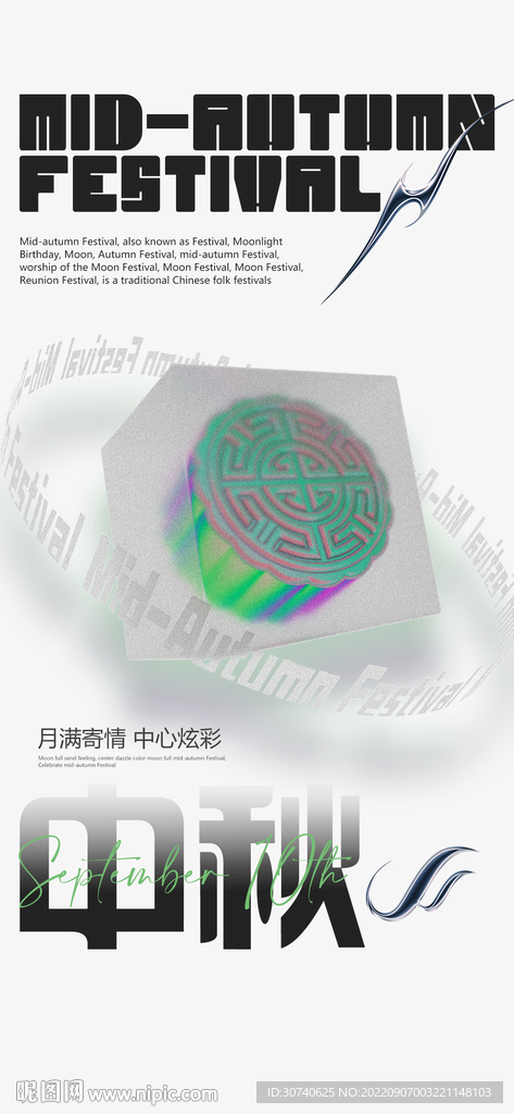 中秋节海报