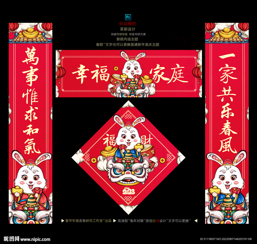 兔年国潮对联