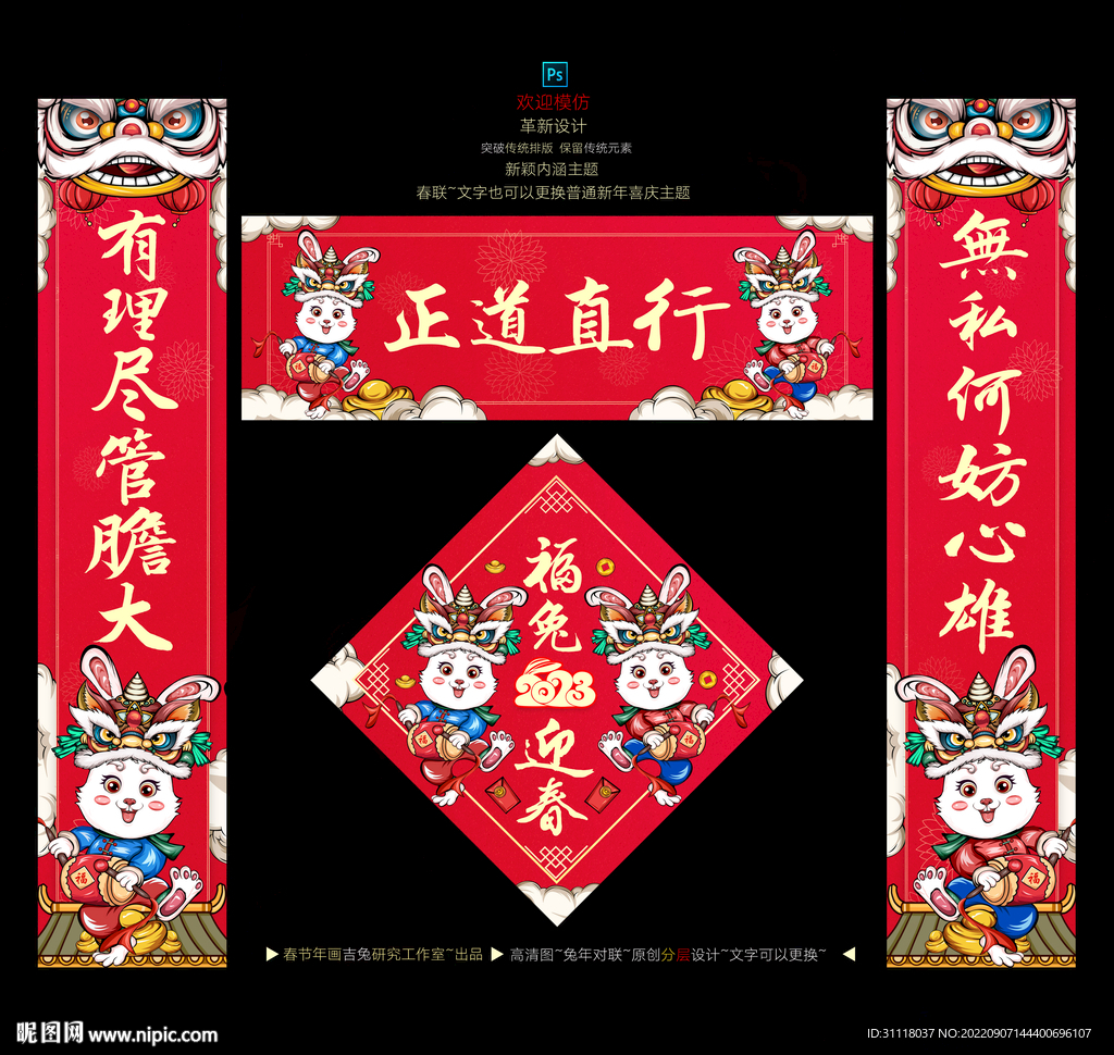 兔年国潮对联