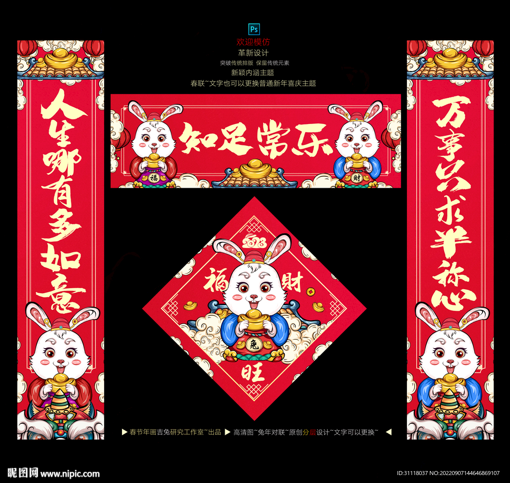 2023兔年国潮春联