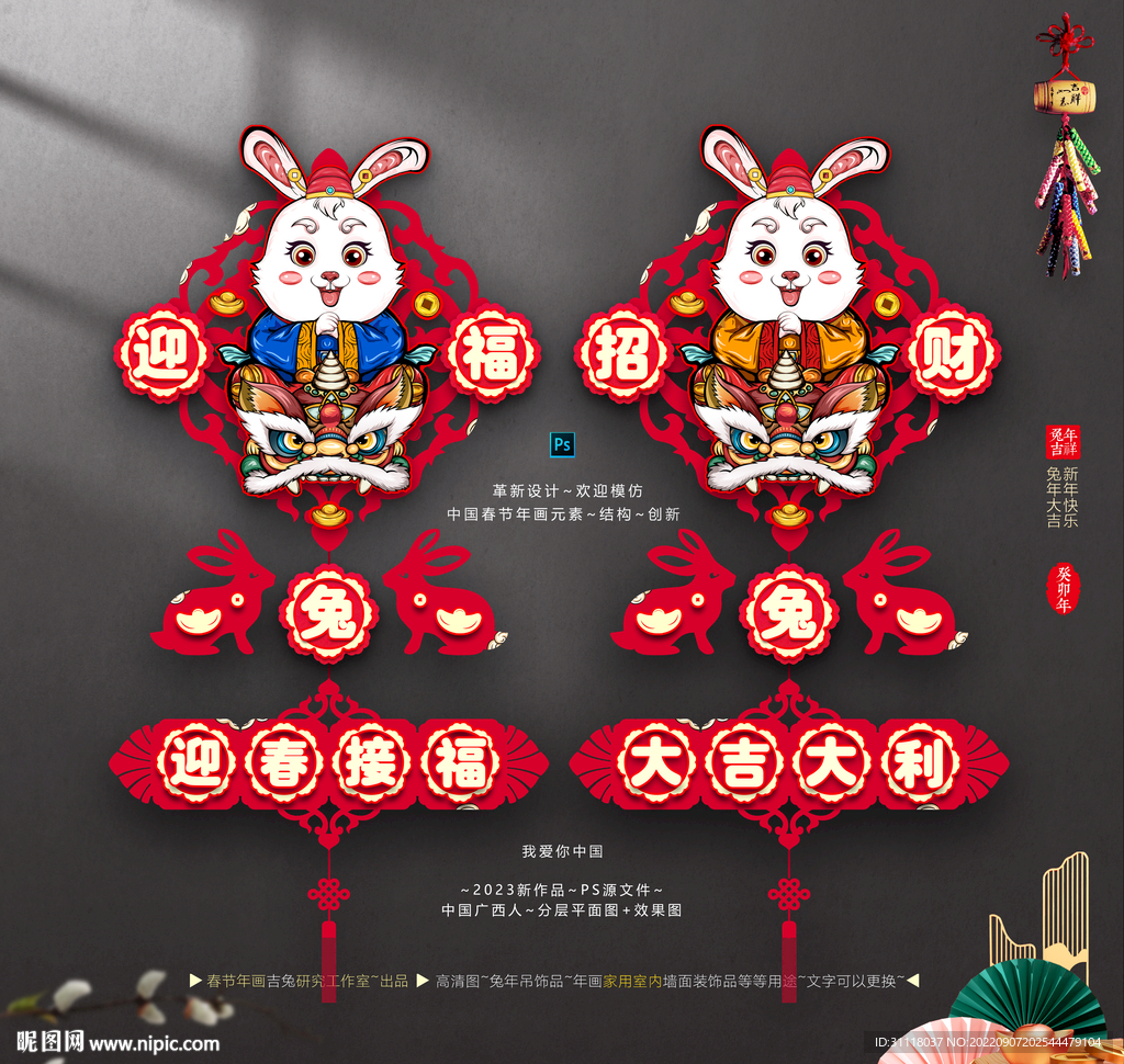 兔年国潮吊坠