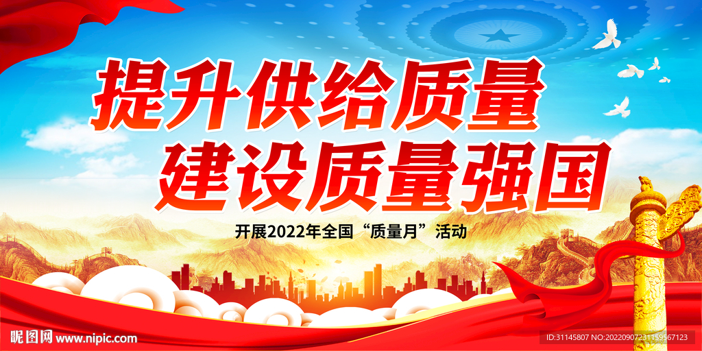 提升供给质量 建设质量强国