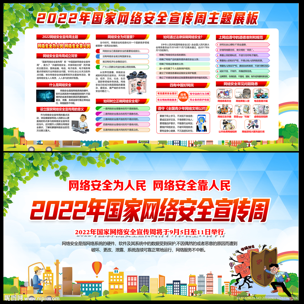 2022年国家网络安全宣传周