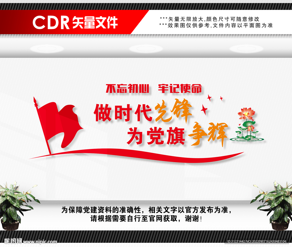 党建