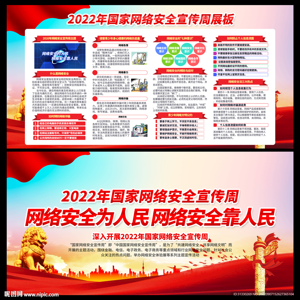 2022网络安全宣传周