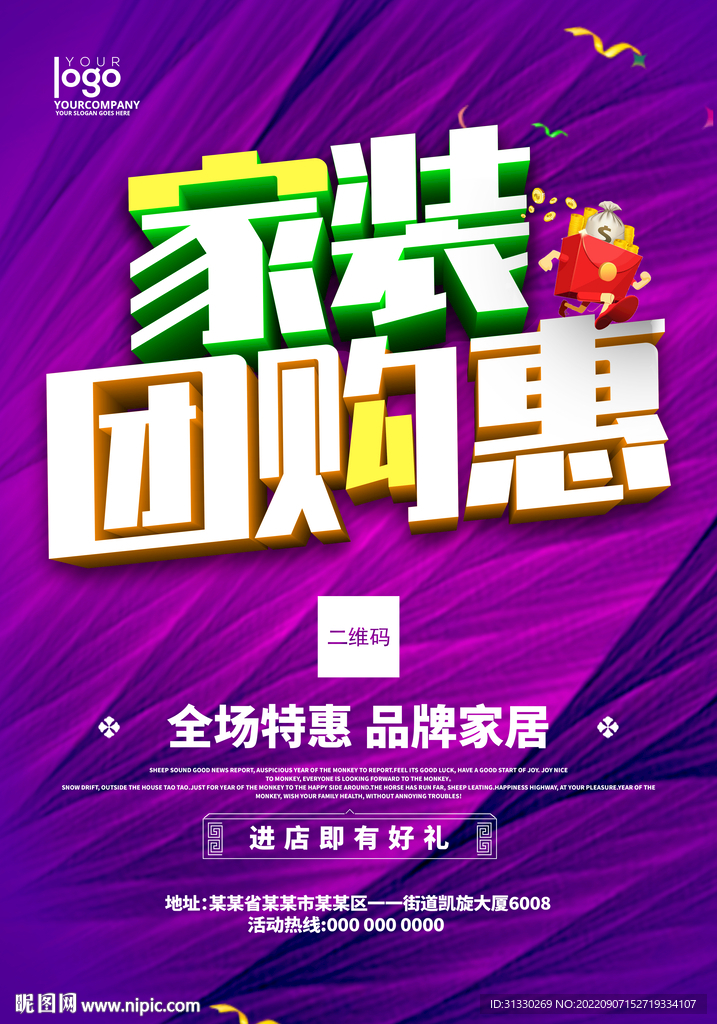家装