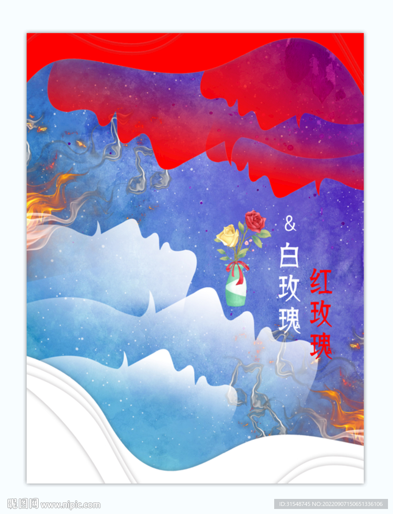 红玫瑰和白玫瑰海报